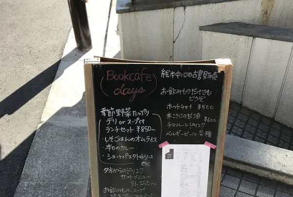 Bookcafe daysの写真・動画_image_116577