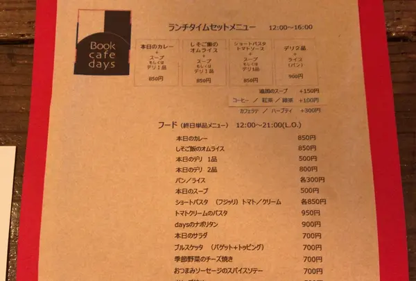 Bookcafe daysの写真・動画_image_116599