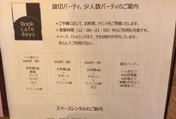 Bookcafe daysの写真・動画_image_116602