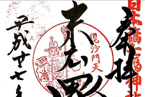 末廣神社の写真・動画_image_117316