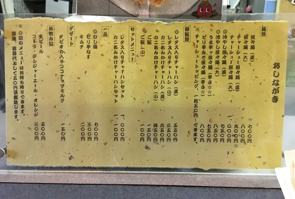 しもがも担々麺の写真・動画_image_117396