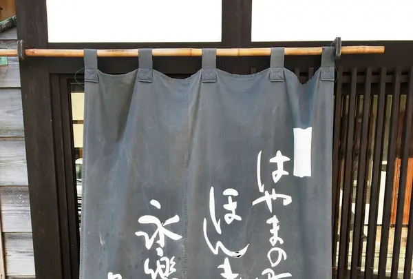 永楽家の写真・動画_image_117414