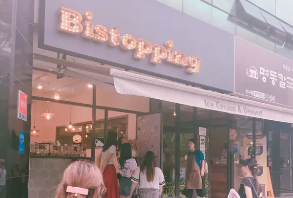 Bistoppingの写真・動画_image_118056