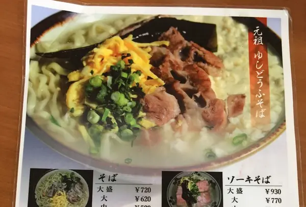 高江洲そばの写真・動画_image_118314