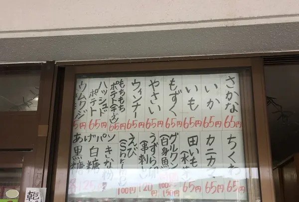 中本鮮魚店てんぷらの写真・動画_image_118402