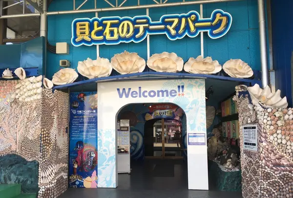 竹島ファンタジー館の写真・動画_image_119002
