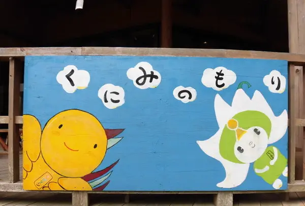 県立国見の森公園の写真・動画_image_119289