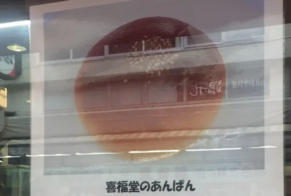 喜福堂の写真・動画_image_119444