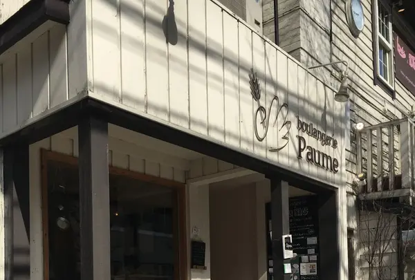 ブーランジェリー ポーム 南３条店の写真・動画_image_119854