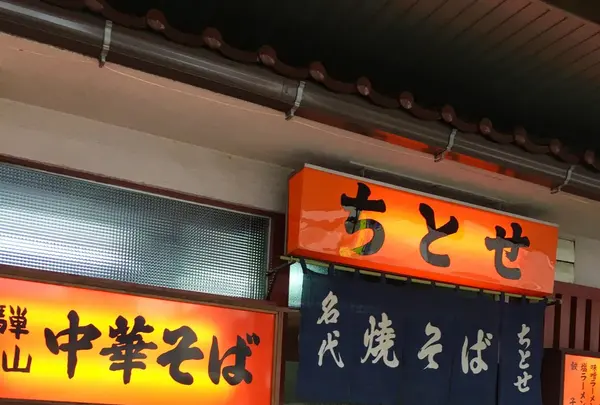 ちとせ駐車場の写真・動画_image_120624