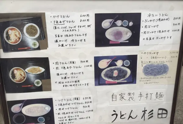 うどん sugitaの写真・動画_image_120642