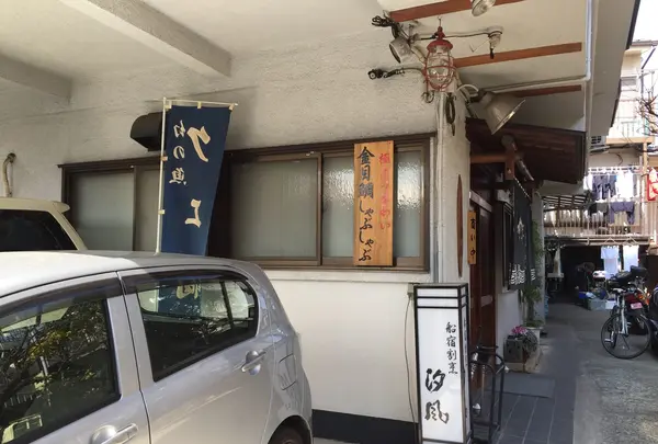 汐風 (上目黒店)の写真・動画_image_120644