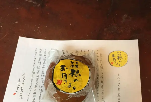 菜の花箱根店の写真・動画_image_120762