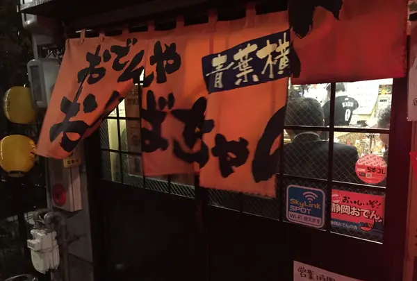 青葉横丁の写真・動画_image_120843
