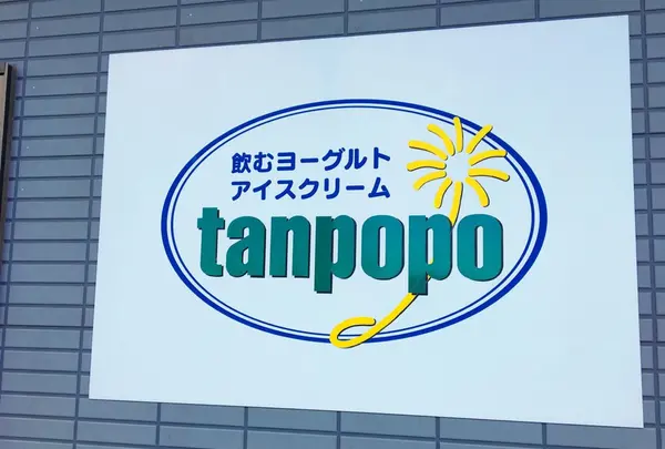 みるく工房たんぽぽ 長坂牧場内工場直売店の写真・動画_image_120984