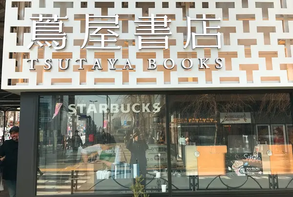 中目黒 蔦屋書店の写真・動画_image_121416
