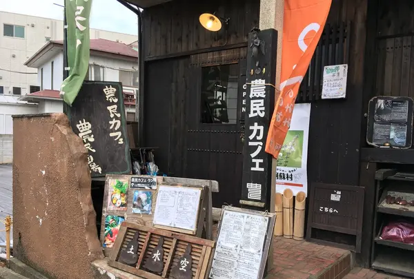 農民カフェの写真・動画_image_121454