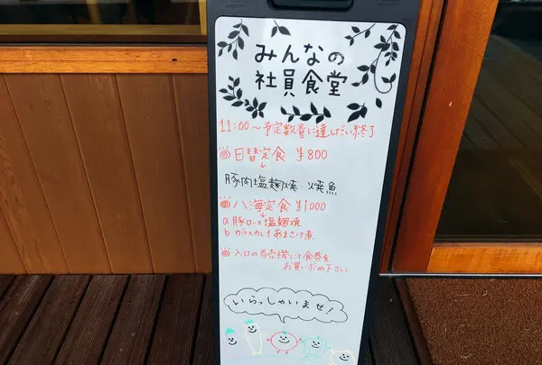 八海山みんなの社員食堂の写真・動画_image_121522