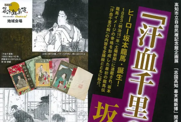 高知市立自由民権記念館の写真・動画_image_121834