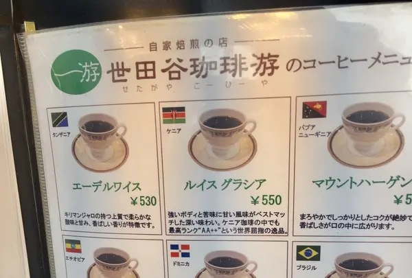 世田谷珈琲ヤ　梅ケ丘店の写真・動画_image_121872