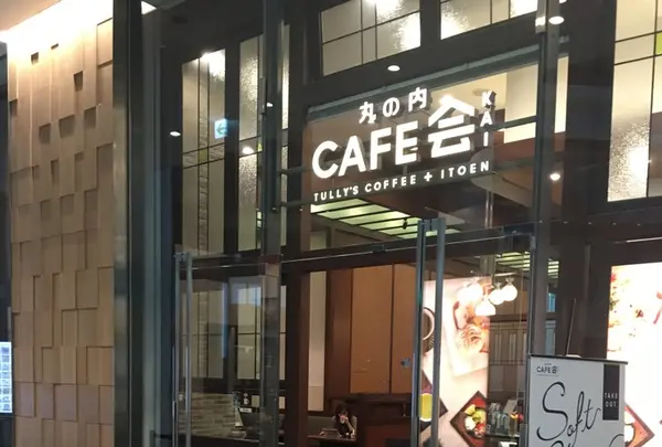 丸の内ＣＡＦＥ会の写真・動画_image_121906