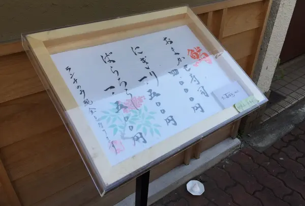 鮨 ishijima 新富店の写真・動画_image_121968