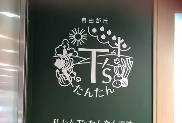 T’sレストランの写真・動画_image_122290