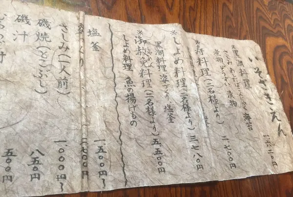 いそざきえんの写真・動画_image_122434