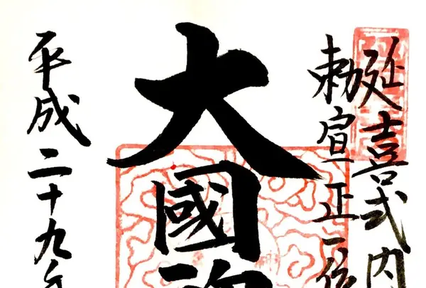 大國魂神社の写真・動画_image_122440