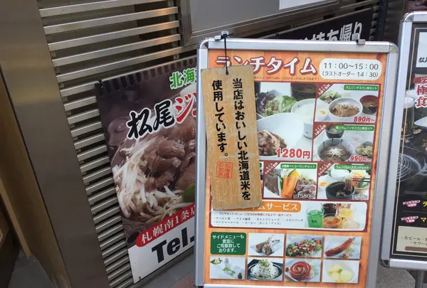 松尾ジンギスカン まつじん 札幌南1条店の写真・動画_image_122708