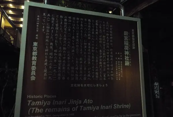 四谷於岩稲荷田宮神社の写真・動画_image_122724