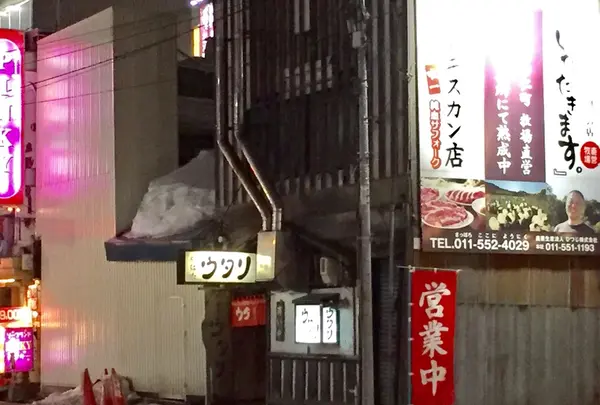 炉ばた焼 ウタリの写真・動画_image_123118