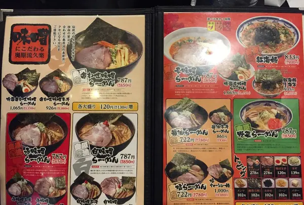 北海道らーめん奥原流 久楽 本店の写真・動画_image_123128