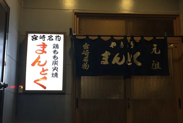 まんとくの写真・動画_image_123544