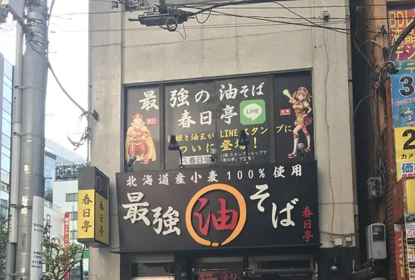 油そば専門店春日亭秋葉原店の写真・動画_image_123720