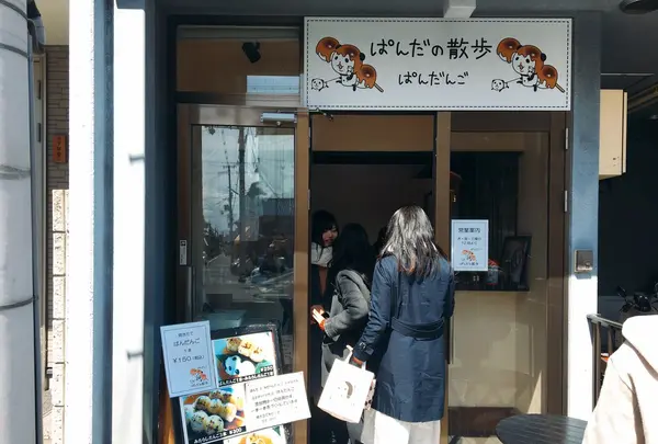 ぱんだの散歩の写真・動画_image_124082