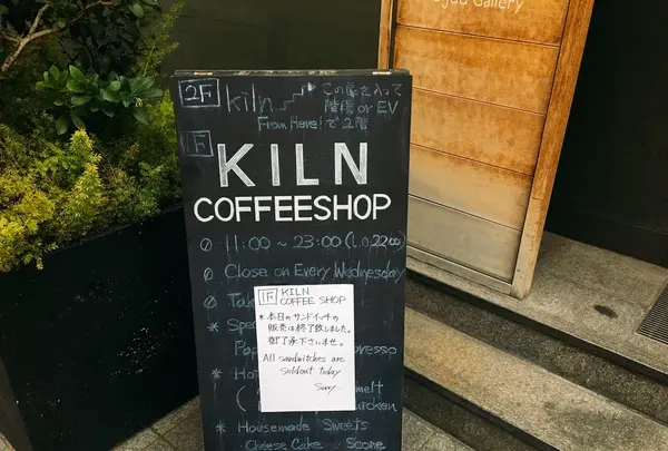 kilnの写真・動画_image_124102