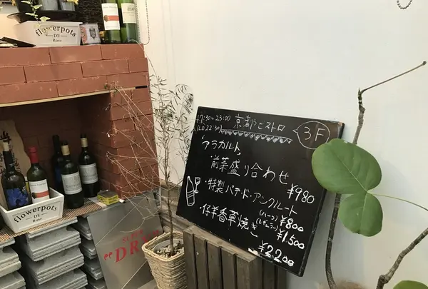 京都ビストロ ピエール プレシウーズの写真・動画_image_124265