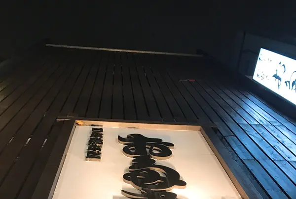 お多幸本店の写真・動画_image_124369
