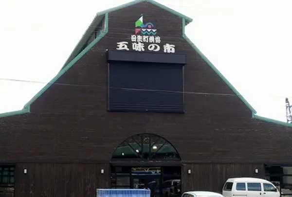 五味の市の写真・動画_image_124420