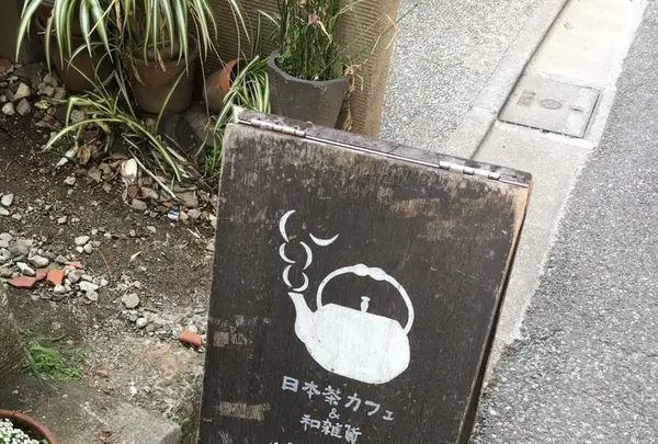 茶々工房の写真・動画_image_124715