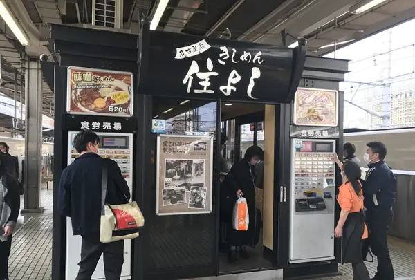 住よし JR名古屋駅・新幹線上りホーム店の写真・動画_image_124961