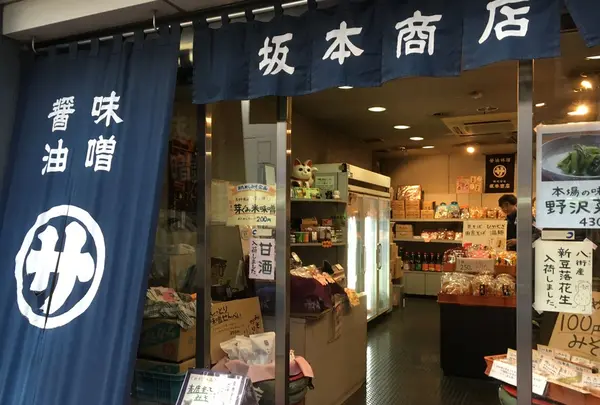 坂本商店 五反田本店の写真・動画_image_124994