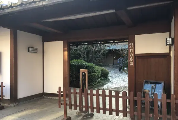 目白庭園の写真・動画_image_125001