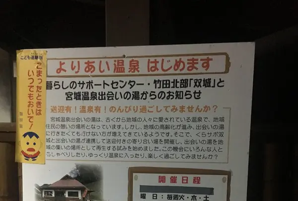 宮城温泉出会いの湯の写真・動画_image_126048