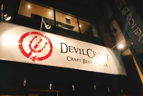 DevilCraft Kanda デビルクラフト神田の写真・動画_image_126544