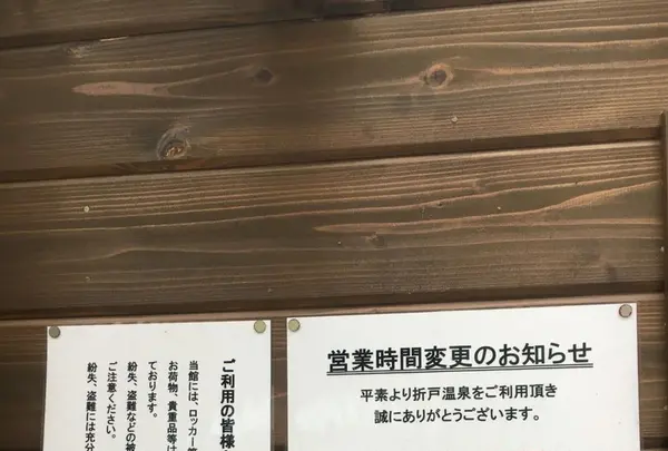 折戸温泉の写真・動画_image_126577