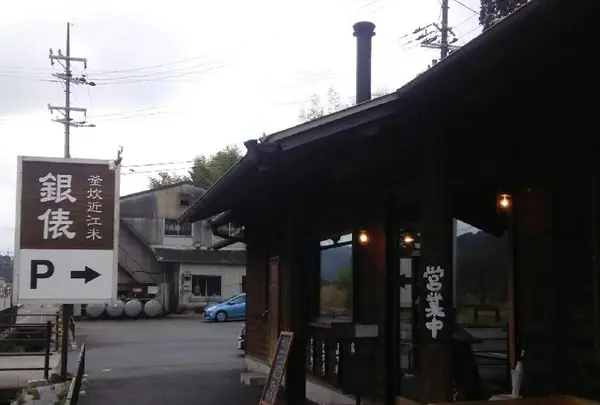 釜炊近江米 銀俵の写真・動画_image_126909