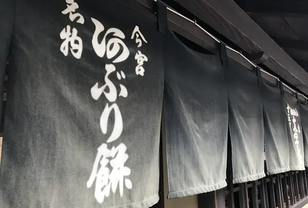 今宮神社の写真・動画_image_127050