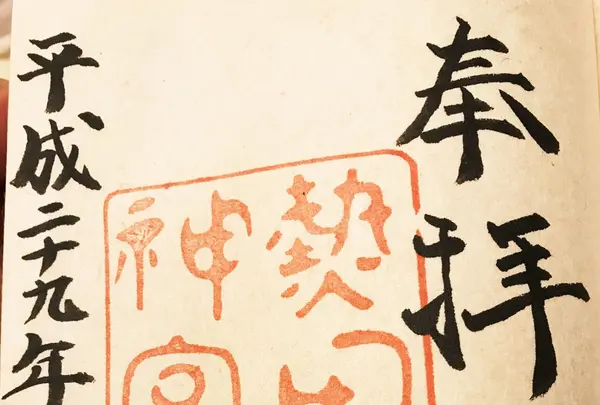 熱田神宮の写真・動画_image_127393